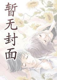 姜黎裴聿川强制宠溺假千金有大佬外挂