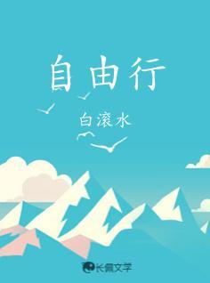 自由行